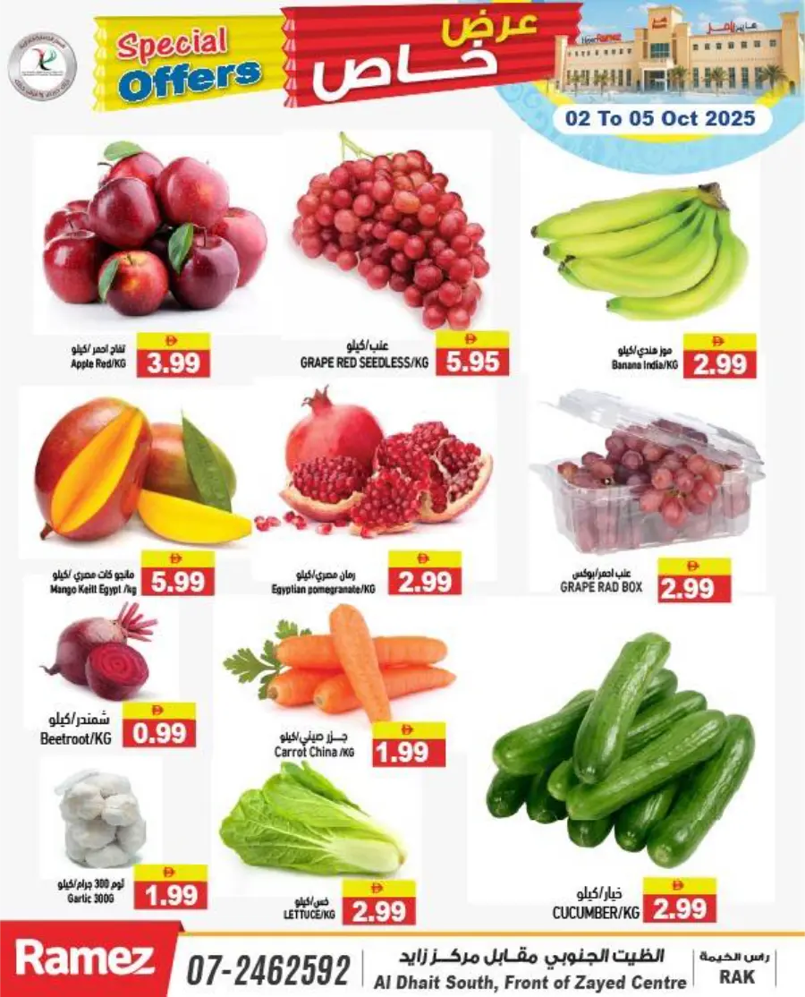 Special Offers In Ramez Ras al Khaimah